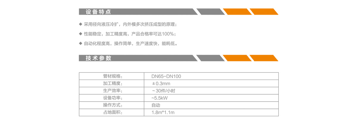 卡压式不锈钢管件成型设备参数.jpg