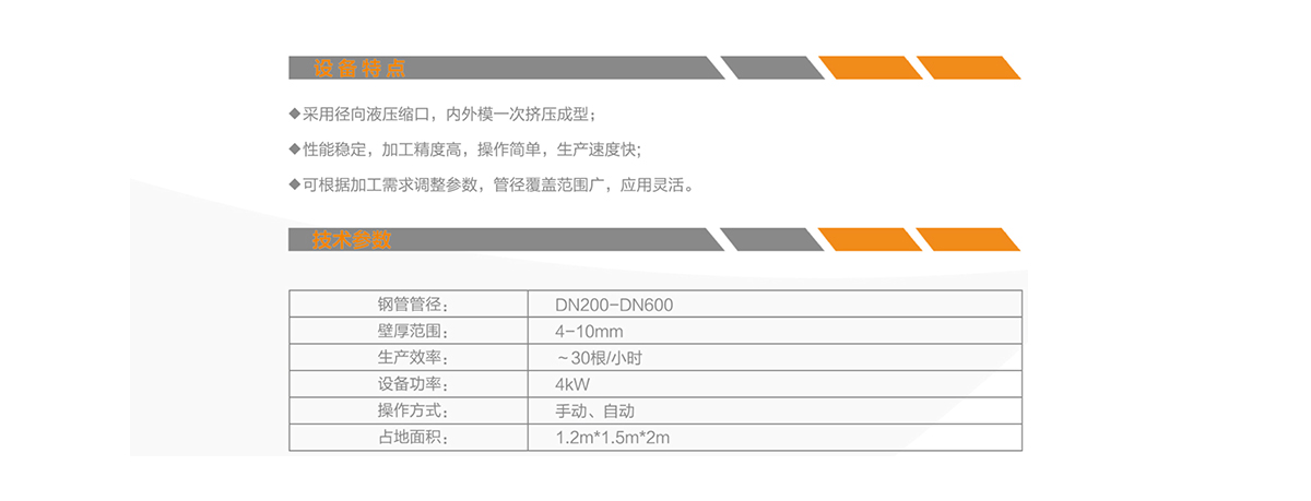 钢管缩口设备参数.jpg