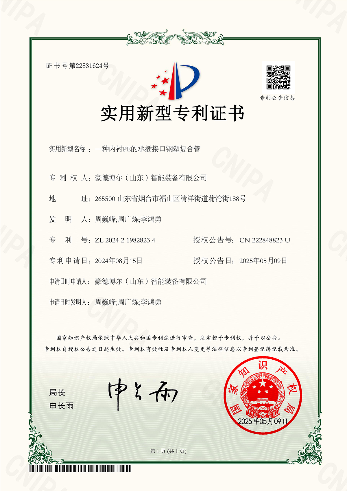 一种内衬PE的承插接口钢塑复合管1.jpg